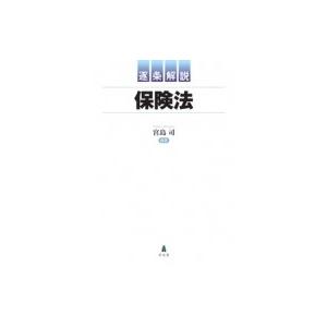 自動車保険約款コンメンタールI : かんぽうbookstore - 通販 - Yahoo
