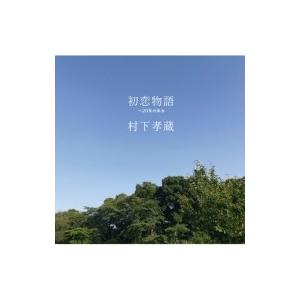 ソニーミュージック（Sony Music） 新品 哀愁浪漫 村下孝蔵 ALL SONGS
