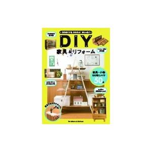 はじめてでもかんたん!おしゃれ!DIY家具  &amp;  リフォーム / ケイ・ライターズクラブ  〔本〕