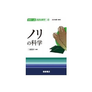 ノリの科学 シリーズ水産の科学 / 尾定誠 〔全集・双書〕