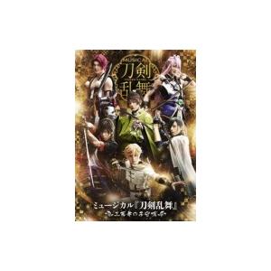 ミュージカル『刀剣乱舞』 〜三百年の子守唄〜 （2019）【Blu-ray】  〔BLU-RAY D...