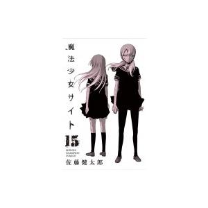 魔法少女サイト 15 少年チャンピオン コミックス 佐藤健太郎 漫画家 コミック Hmv Books Online Yahoo 店 通販 Yahoo ショッピング
