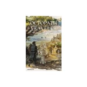 小説 Octopath Traveler 八人の旅人と四つの道草 ゲームノベルズ 鰤 牙 新書 Hmv Books Online Yahoo 店 通販 Yahoo ショッピング