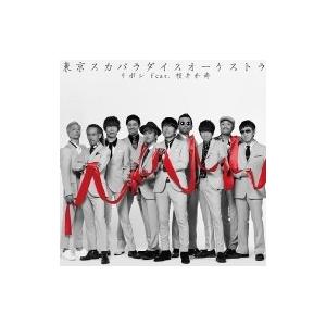 Tokyo Ska Paradise Orchestra 東京スカパラダイスオーケストラ / リボン...