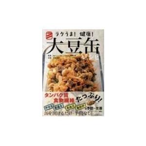 脂肪肝 レシピ本の商品一覧 通販 Yahoo ショッピング