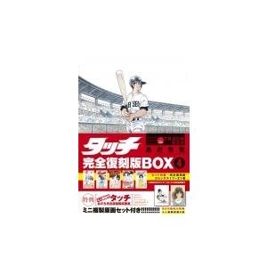 タッチ 完全復刻版BOX 4 / あだち充 アダチミツル  〔本〕