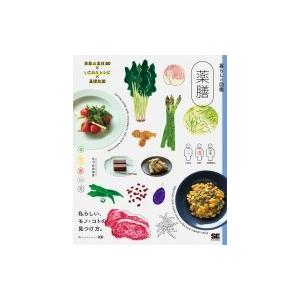 薬膳 季節の食材80×いたわりレシピ×基礎知識 暮らしの図鑑 / ちづかみゆき  〔本〕