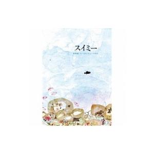 教養・教材 / 音楽劇: コーラス・ミュージカル 「スイミー」 国内盤 〔CD〕