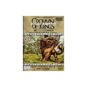 ソーサリー・キャンペーン アドバンスト・ファイティング・ファンタジー第2版シリーズ / グレアム・ボ...