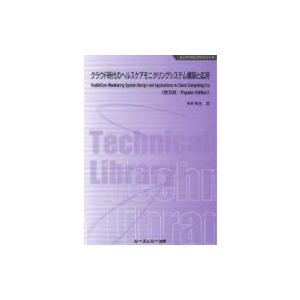 ヘルスケアモニタリングシステムの買取情報