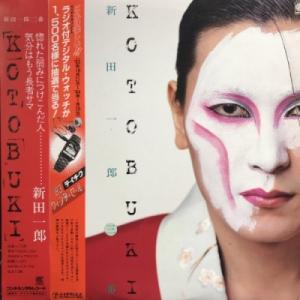 【HMV渋谷】新田一郎/KOTOBUKI(CI19)