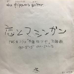 【HMV渋谷】フリッパーズ ギター/恋とマシンガン(RI2044)｜hmvrecordshop