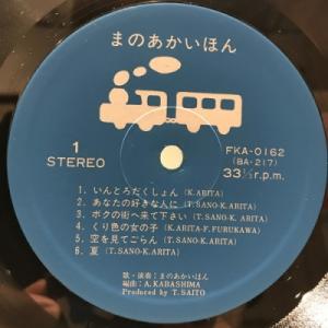 【新宿】まのあかいほん/まのあかいほん(FKA0162)