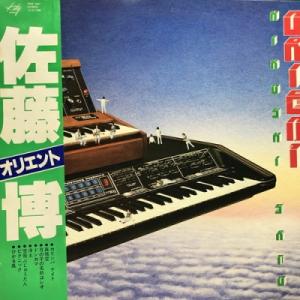 【HMV渋谷】佐藤博/オリエント(MKF1047)