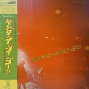 【コピス吉祥寺】EXITING UP TIGHT BAND/ヤング・ア・ゴー・ゴー(SOLJ14)