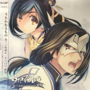 【HMV渋谷】SUARA/うたわれるもの 偽りの仮面＆二人の白皇歌集(FIJA001)