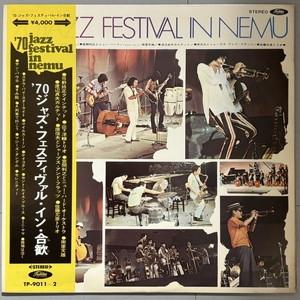 【コピス吉祥寺】VARIOUS/'70ジャズ・フェスティヴァル・イン・合歓(TP9011)