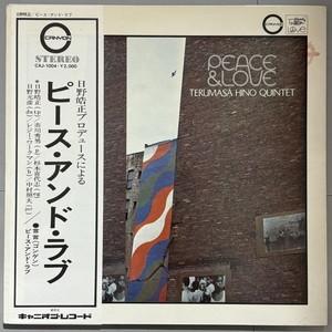 【コピス吉祥寺】日野皓正/PEACE & LOVE(CAJ1004)