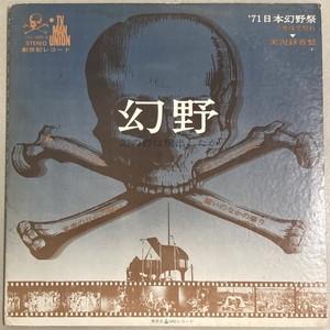 【コピス吉祥寺】VARIOUS/幻野(GNS1001)