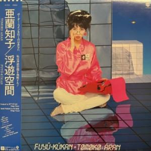 【コピス吉祥寺】亜蘭知子/浮遊空間(M12515)