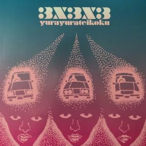 【HMV渋谷】ゆらゆら帝国/3×3×3(CXLP1019)