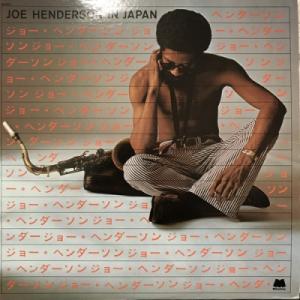 【コピス吉祥寺】JOE HENDERSON/IN JAPAN(MSP9047)