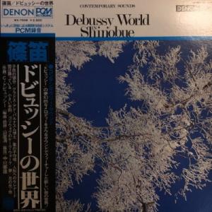 【HMV渋谷】山屋清 /中川善雄/篠笛 ドビュッシーの世界(WX7508)