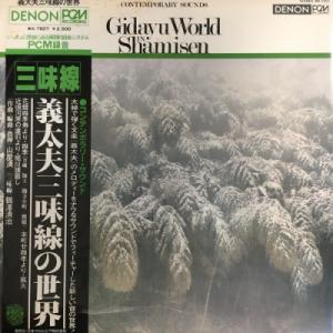 【HMV渋谷】山屋清とコンテンポラリー サウンド...の商品画像