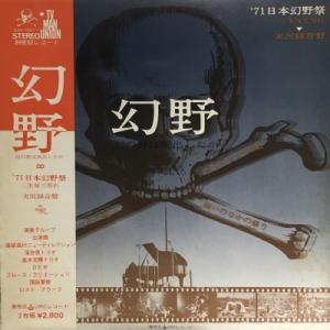 【HMV渋谷】VARIOUS/幻野(GNS1001)