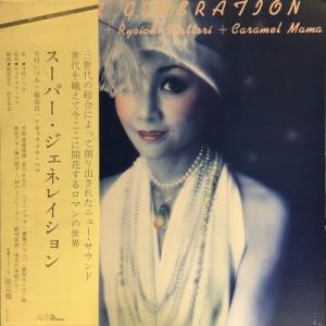 【HMV渋谷】雪村いづみ/スーパー・ジェネレーション(ALFA1001)