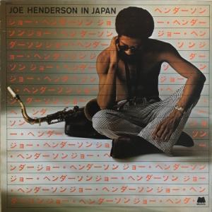 【HMV渋谷】JOE HENDERSON/IN JAPAN(MSP9047)