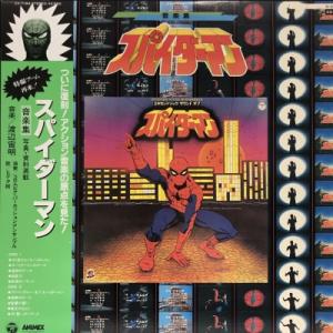 【HMV渋谷】渡辺宙明/スパイダーマン音楽集(CX7184)