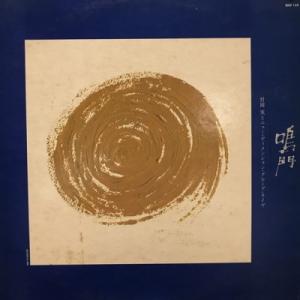 【新宿】村岡実/鳴門(SKD135)