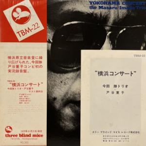 【HMV渋谷】今田勝/横浜コンサート(TBM22)