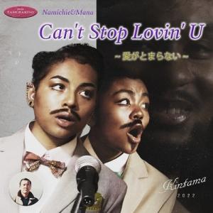 【新品/新宿】なみちえ &amp; まな/Can't Stop Lovin' U (7インチシングルレコード...
