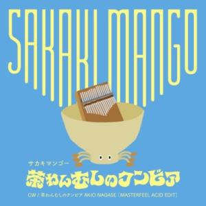 【新品/新宿】Sakaki Mango/茶わんむしのクンビア (7インチシングルレコード)(JS7S...