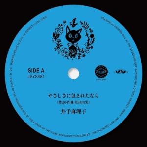 【新品/新宿】井手麻理子 / Hoen/やさしさに包まれたなら / 風の谷のナウシカ (Englis...