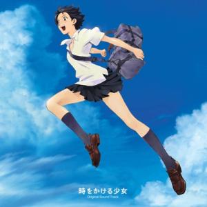 【新品/新宿】アニメ/劇場版アニメーション「時をかける少女」オリジナル・サウンドトラック (2枚組アナログレコード)(PCJA00084)