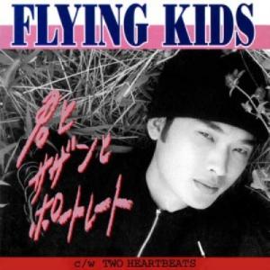 【新品/新宿】FLYING KIDS/君とサザンとポートレート (7インチシングルレコード)(JS7...
