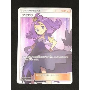アセロラ【SR(スーパーレア)】(056/049/SM2+/B)