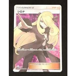 シロナ【SR(スーパーレア)】(070/066/SM5M/B)