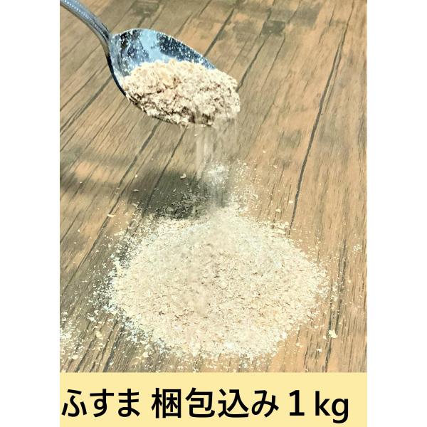 ふすま 870g （梱包込み1kg） ミルワーム 昆虫の床材、餌に　送料無料（クリックポスト）