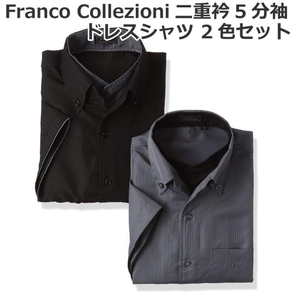 Franco collezioni 【フランコ・コレツィオーニ】二重衿5分袖ドレスシャツ ブラック・...