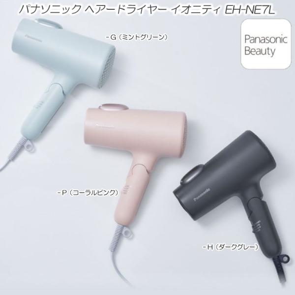 2023年11月1日新発売 パナソニック ヘアードライヤー イオニティ EH-NE7L 大風量 速乾...