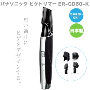 Panasonic パナソニック ヒゲトリマー ER-GD60-K 黒 ブラック 水洗いOK バリカン メンズ 男性 髭剃り 人気 ひげ剃り 充電式 切れ味 プレゼント 父の日 誕生日｜hmy-select