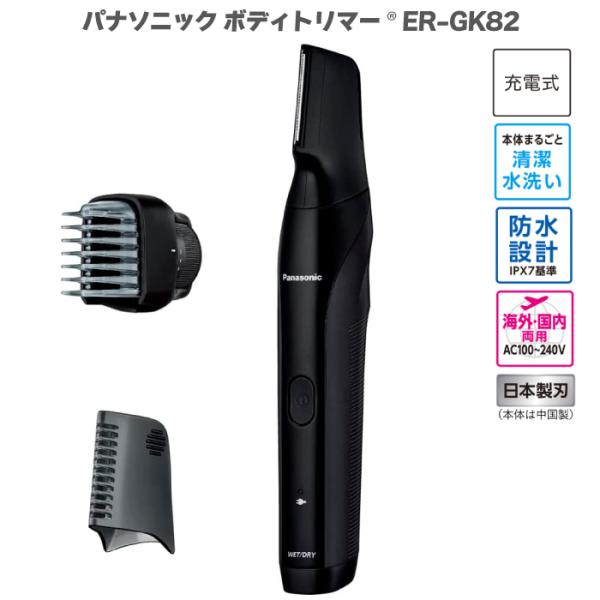 パナソニック ボディトリマー ER-GK82-K メンズ ムダ毛処理 ボディシェーバー 長さ調整 充...