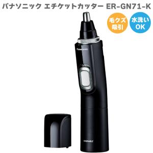 2024年6月新発売 パナソニック Panasonic エチケットカッター ER-GN71 黒 人気 新商品 最新 新型 新商品 水洗いOK 毛剃り 鼻毛 耳 マユ 眉毛 ヒゲ 髭 髭剃り｜hmy-select