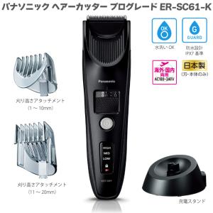 パナソニック ヘアーカッター プログレード ER-SC61 充電・交流式 水洗い可 防水 海外対応 バリカン 日本製 スイッチロック機能 リニアモーター駆動 プロ仕様｜hmy-select