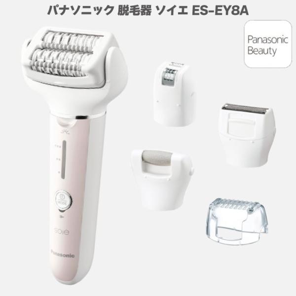 2024年3月1日新発売 パナソニック 脱毛器 ソイエ soie ES-EY8A ピンク 脱毛・除毛...