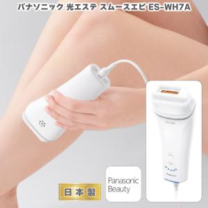 2023年5月1日 新発売 パナソニック 光美容器 光エステ ホワイト 全身脱毛 ムダ毛処理 脱毛器 美肌 IPL 日本製  顔・ボディケア 最新 新型｜hmy-select